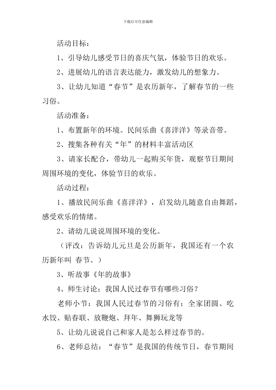 幼儿园春节公开课教案大全_第2页