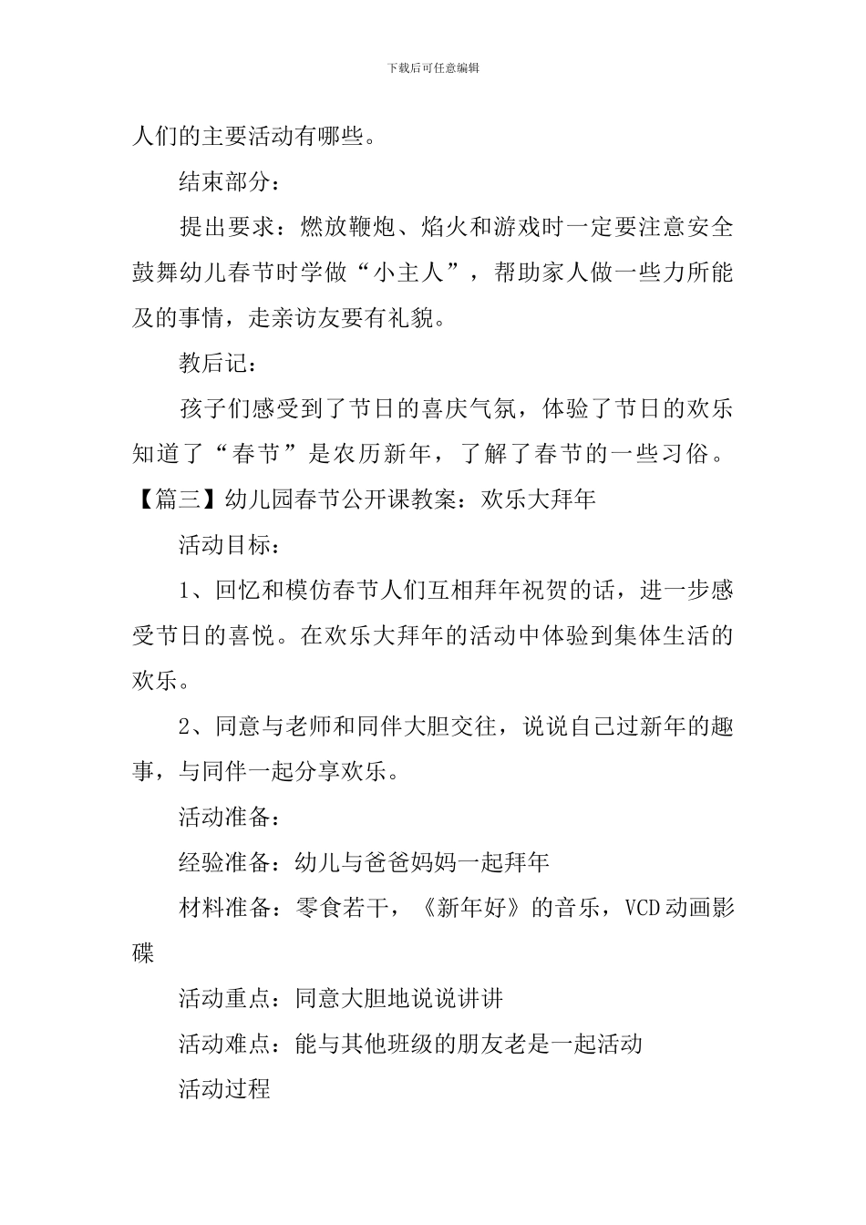 幼儿园春节公开课教案大全_第3页