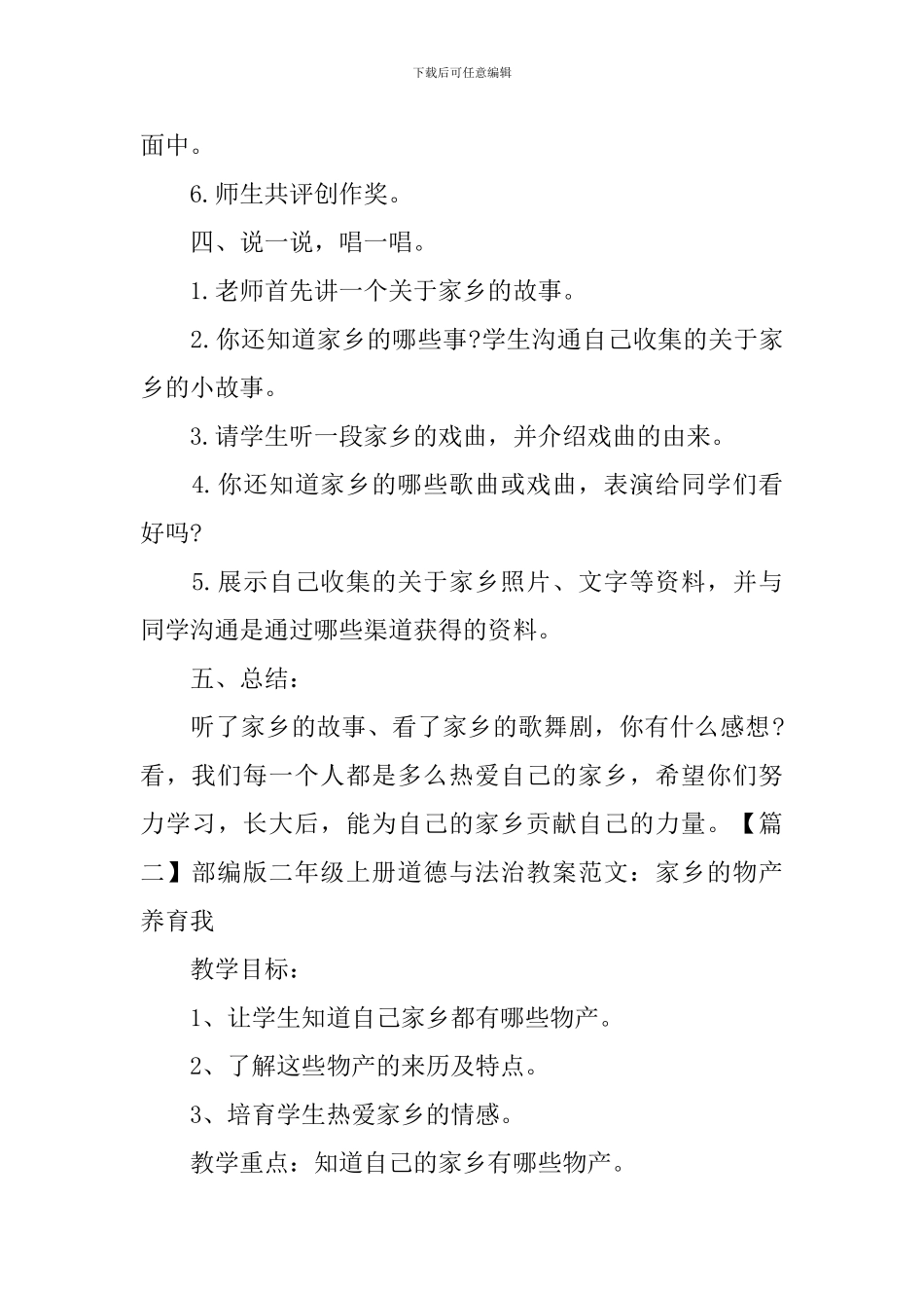 部编版二年级上册道德与法治教案范文三篇_第3页