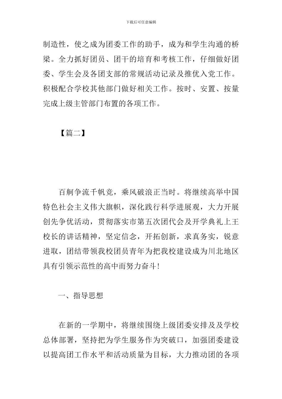 高中团委工作计划报告_第3页