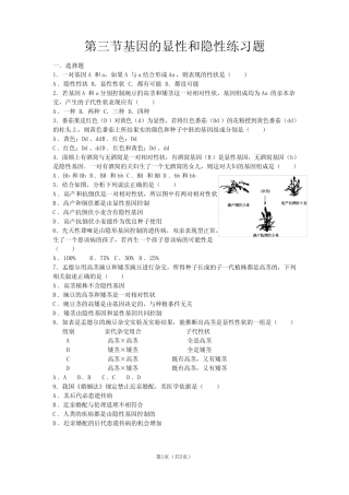 (完整版)第三节基因的显性和隐性练习题 