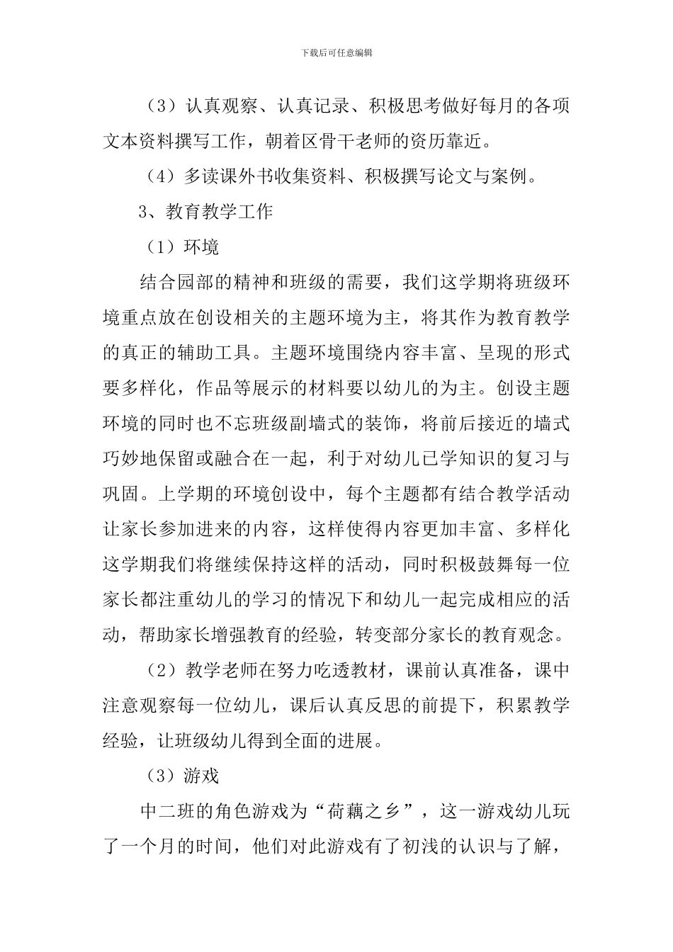 幼儿园中班下学期班务工作计划_第2页