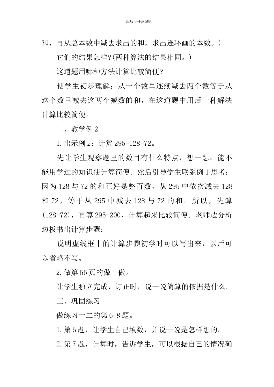 四年级数学优秀教师通用教案范本_第2页