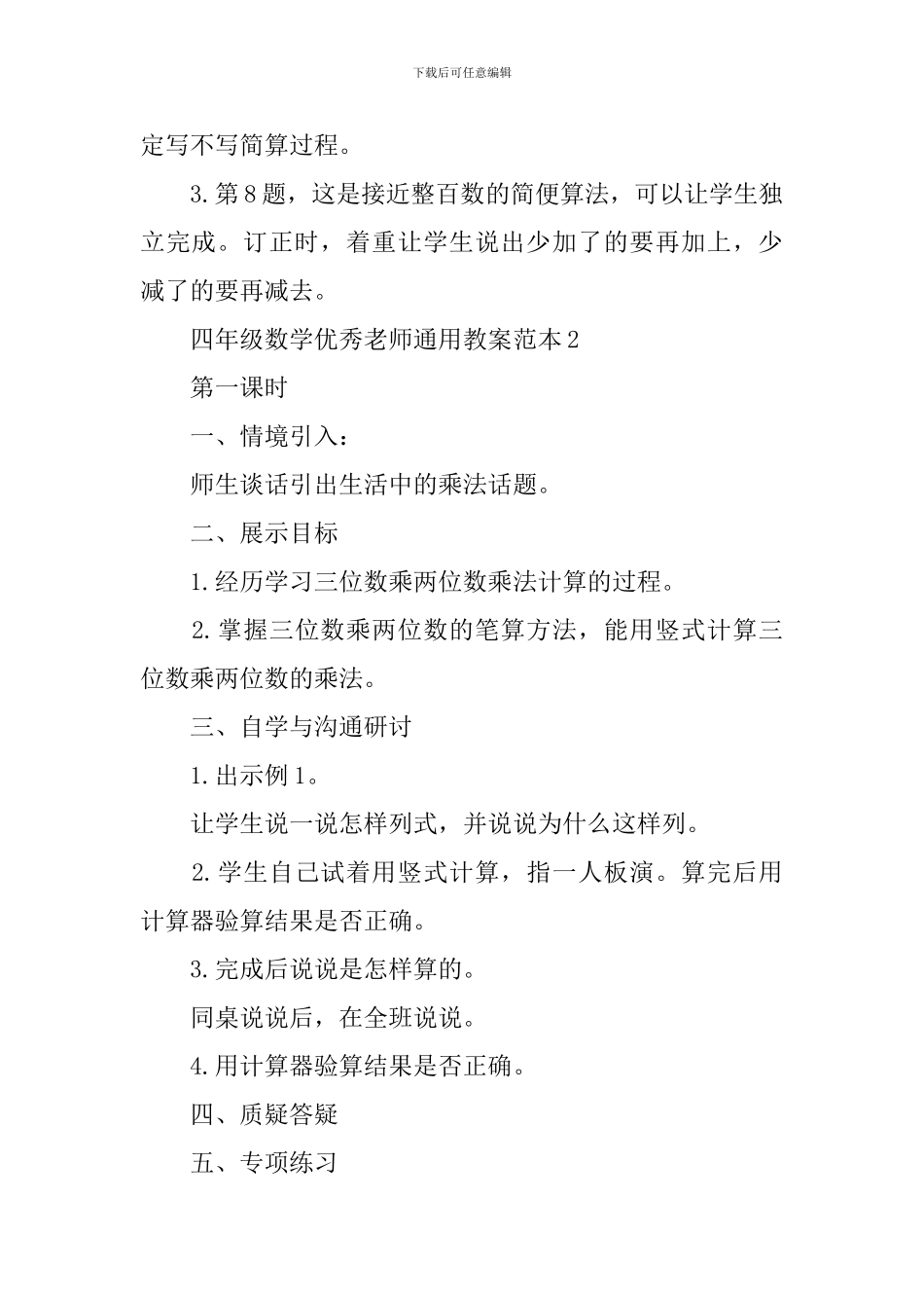 四年级数学优秀教师通用教案范本_第3页