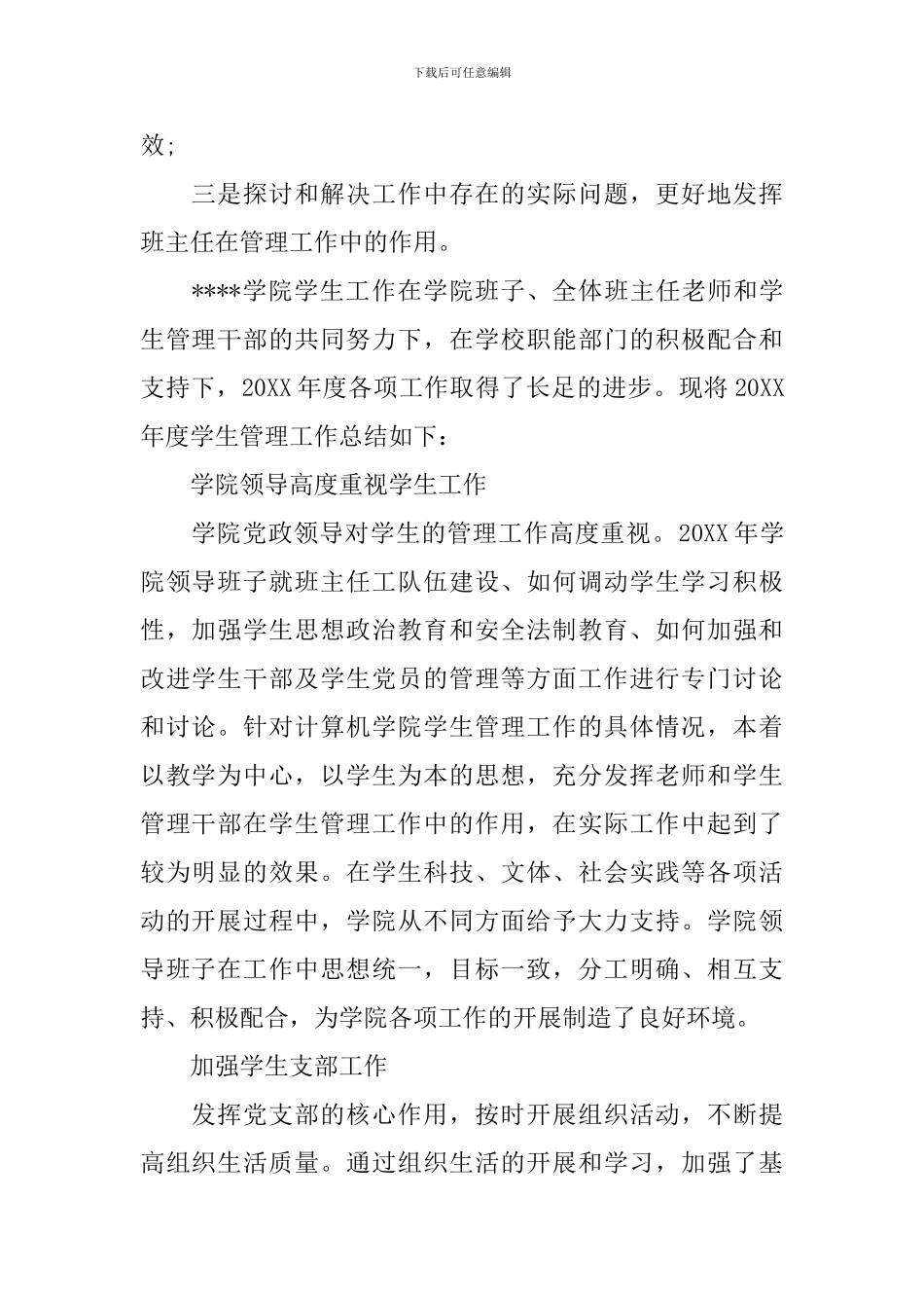 班主任工作会议主持词开场白_第2页