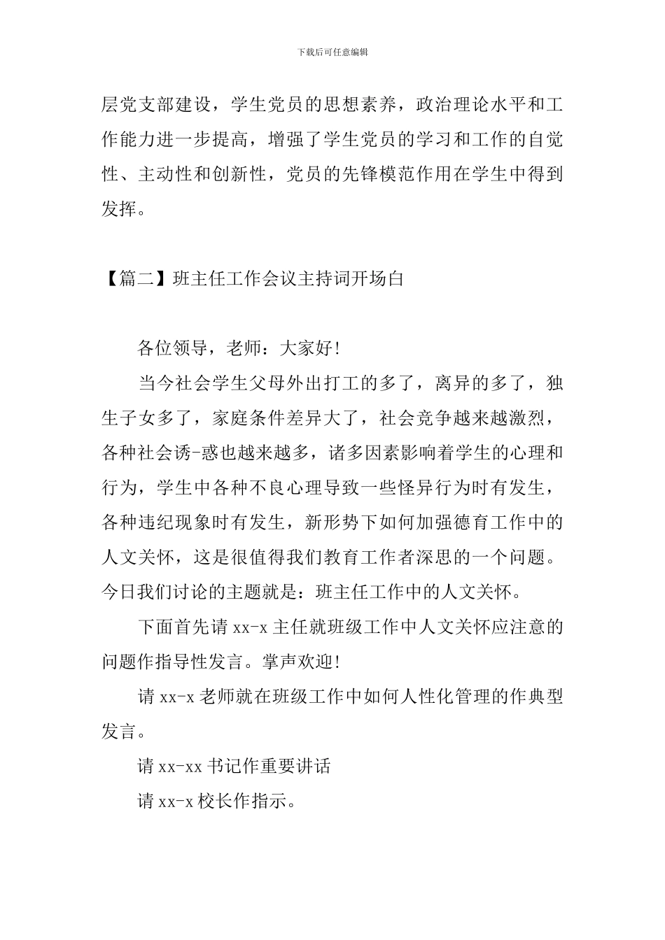 班主任工作会议主持词开场白_第3页