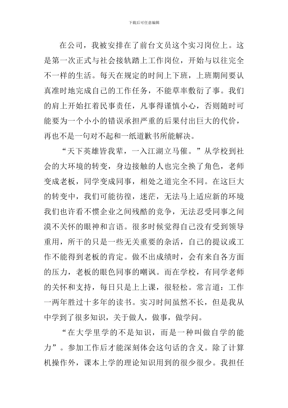 公司前台人员的工作心得5篇_第3页