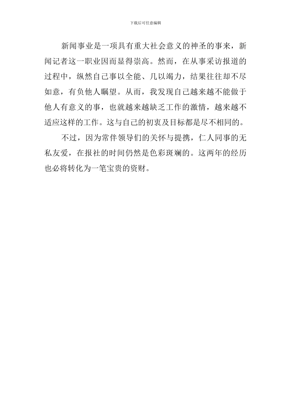 最新报社员工辞职报告_第2页