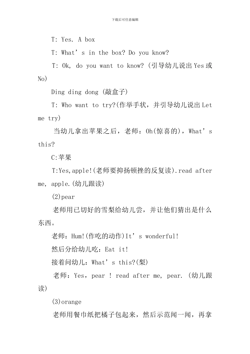 认识水果教案_第2页