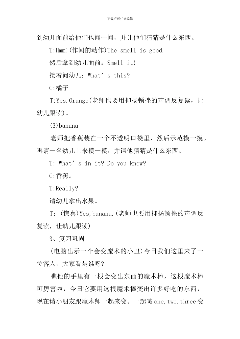 认识水果教案_第3页