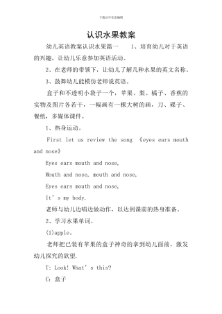 认识水果教案