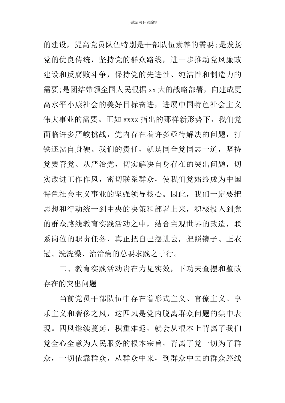 深入学习反四风心得_第2页