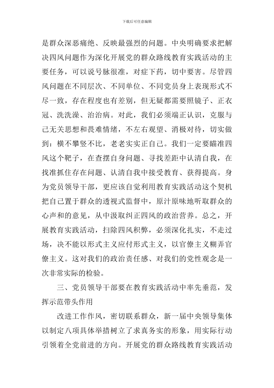 深入学习反四风心得_第3页