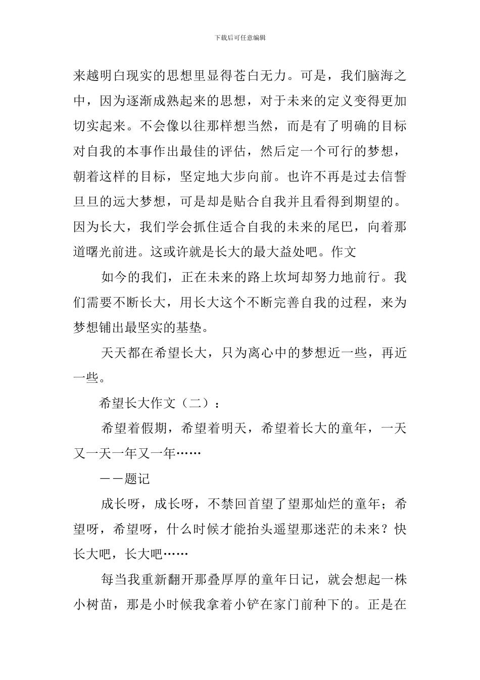 盼望长大作文_第2页