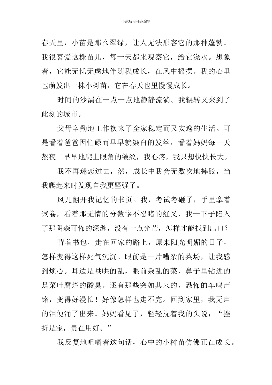 盼望长大作文_第3页