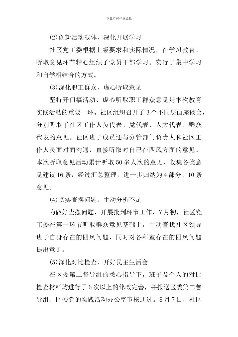 社区居委会2024个人工作计划_第2页