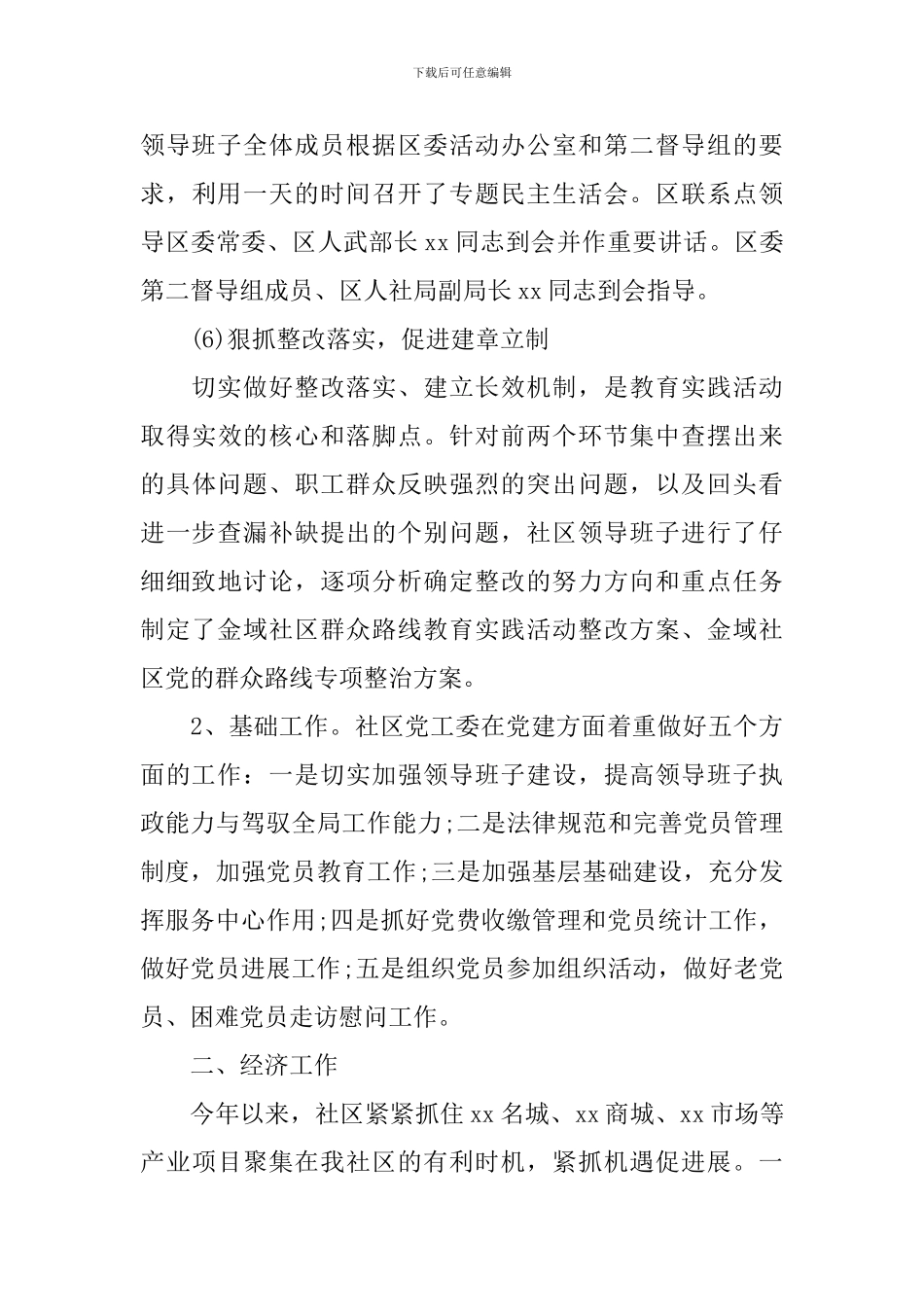 社区居委会2024个人工作计划_第3页