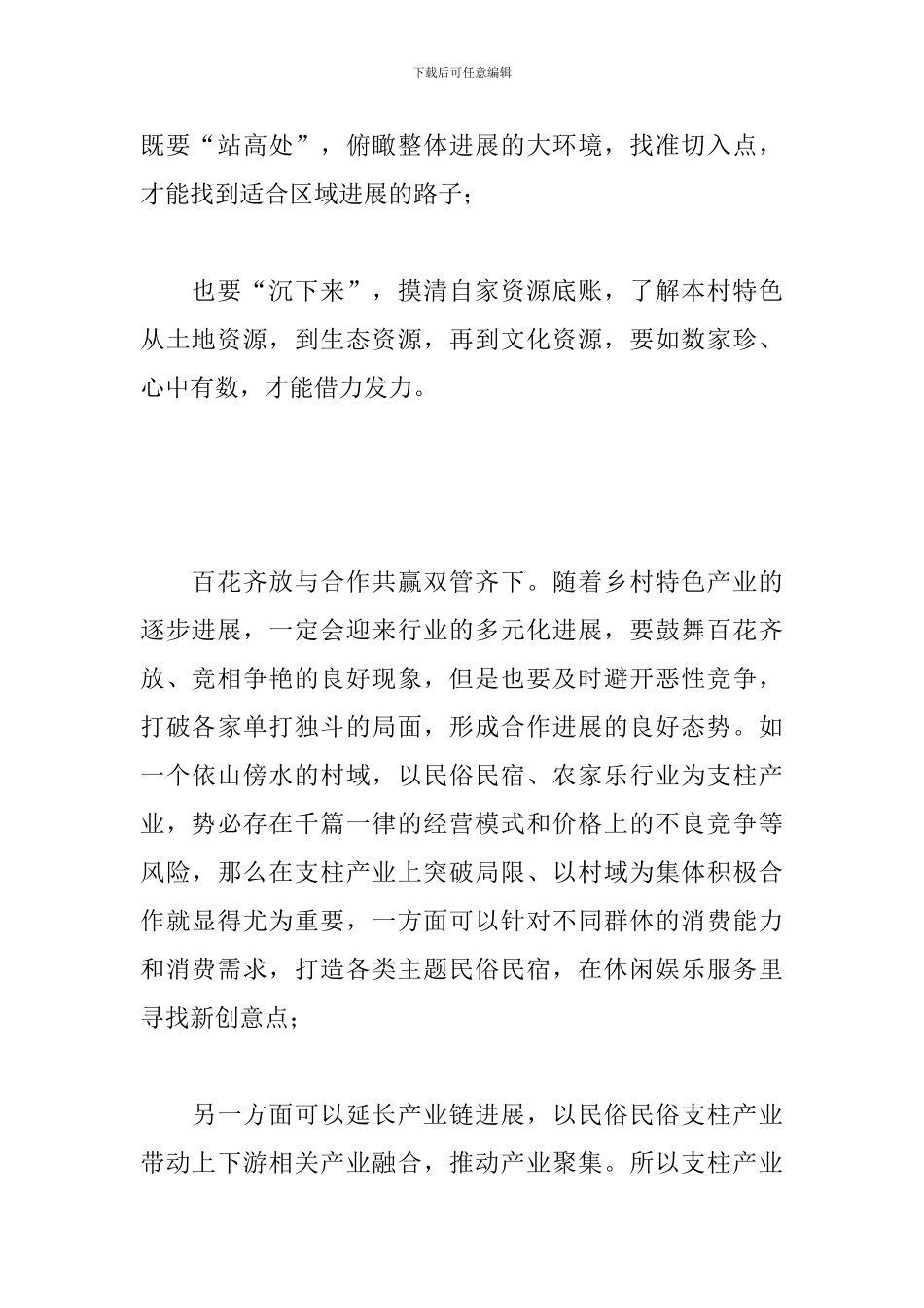 总书记考察沙县小吃和螺蛳粉心得体会_第2页