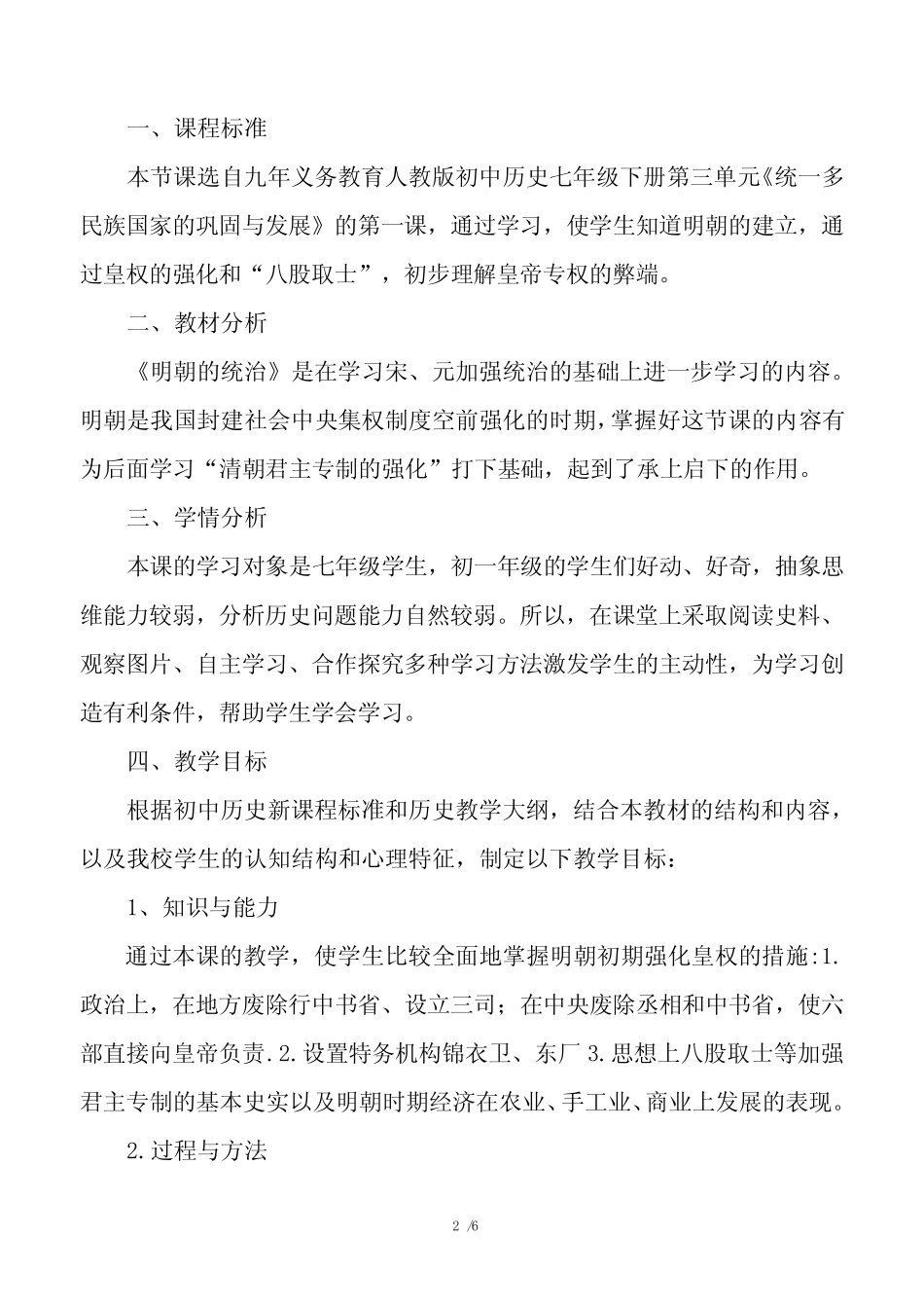 人教部编版七年级历史(下)第14课《明朝的统治》教案 _第2页