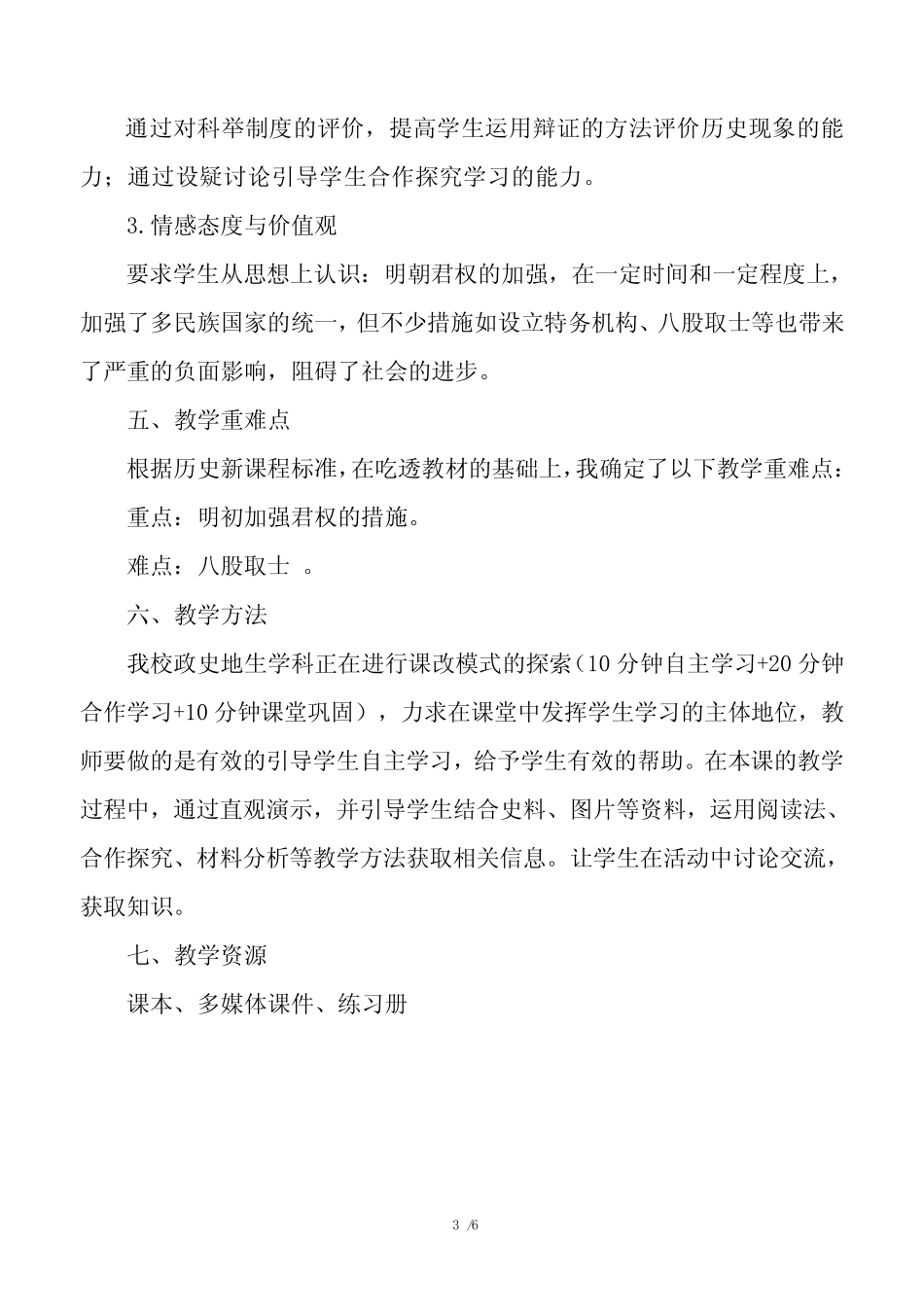 人教部编版七年级历史(下)第14课《明朝的统治》教案 _第3页