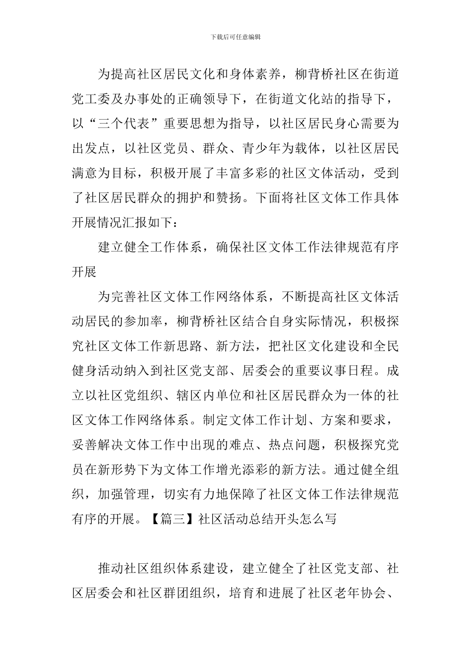 社区活动总结开头怎么写_第2页