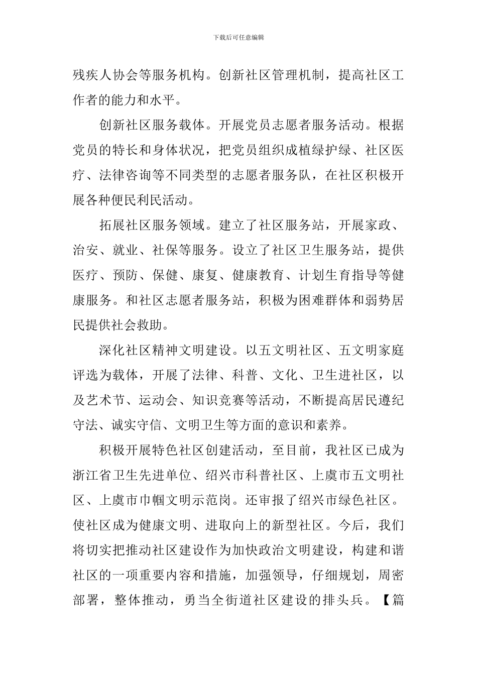 社区活动总结开头怎么写_第3页