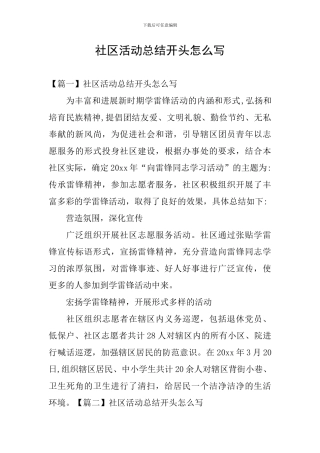 社区活动总结开头怎么写