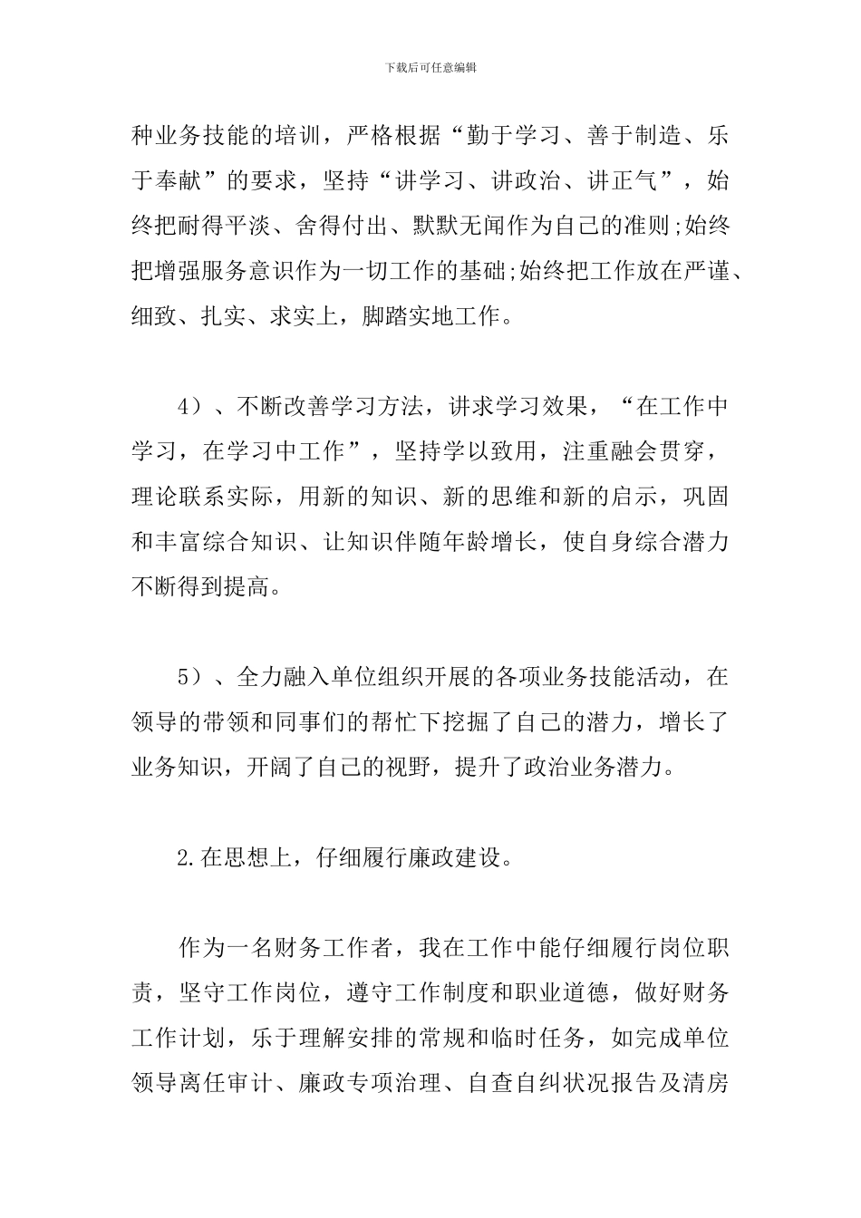 2024年财务工作人员个人总结_第2页