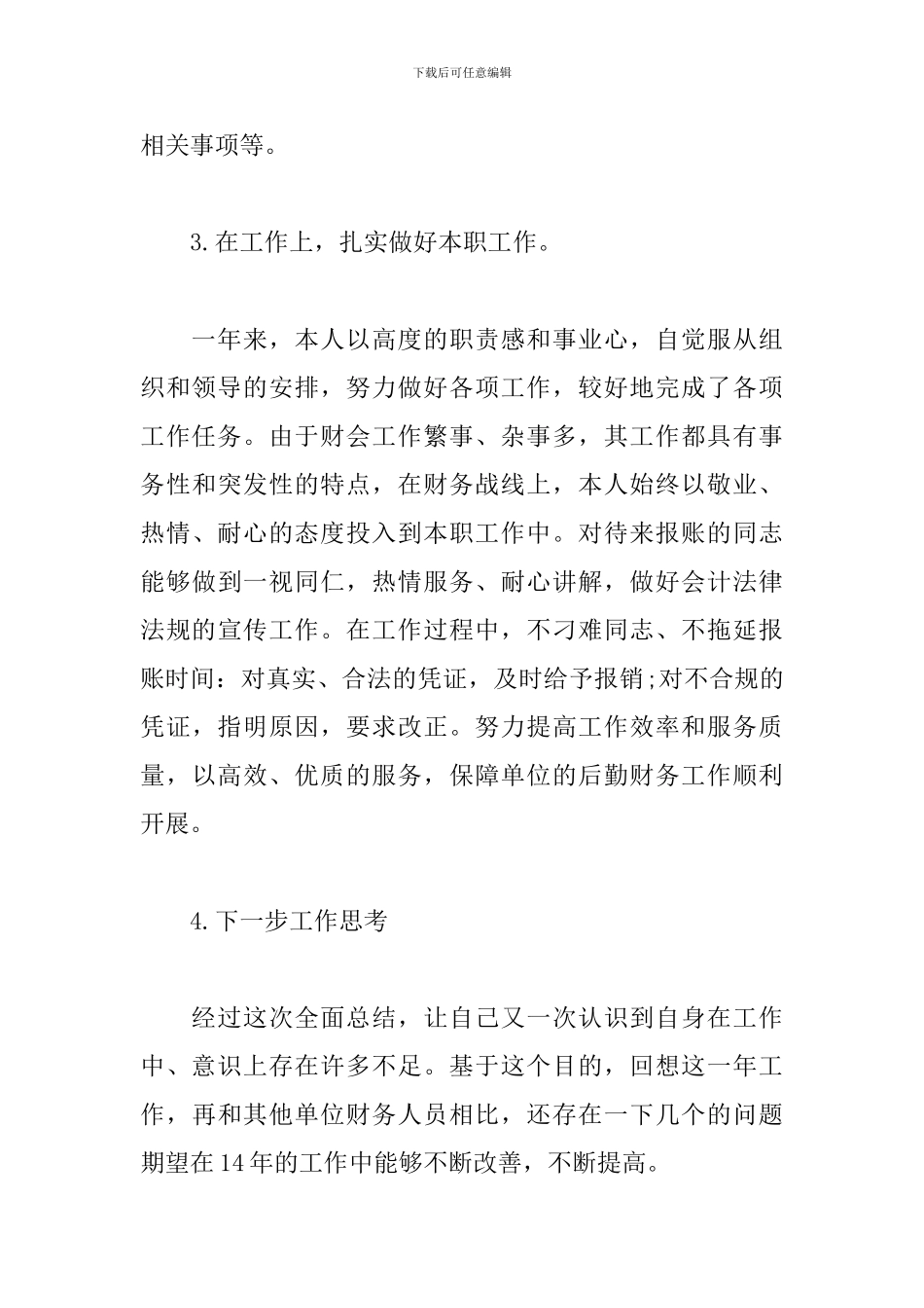 2024年财务工作人员个人总结_第3页