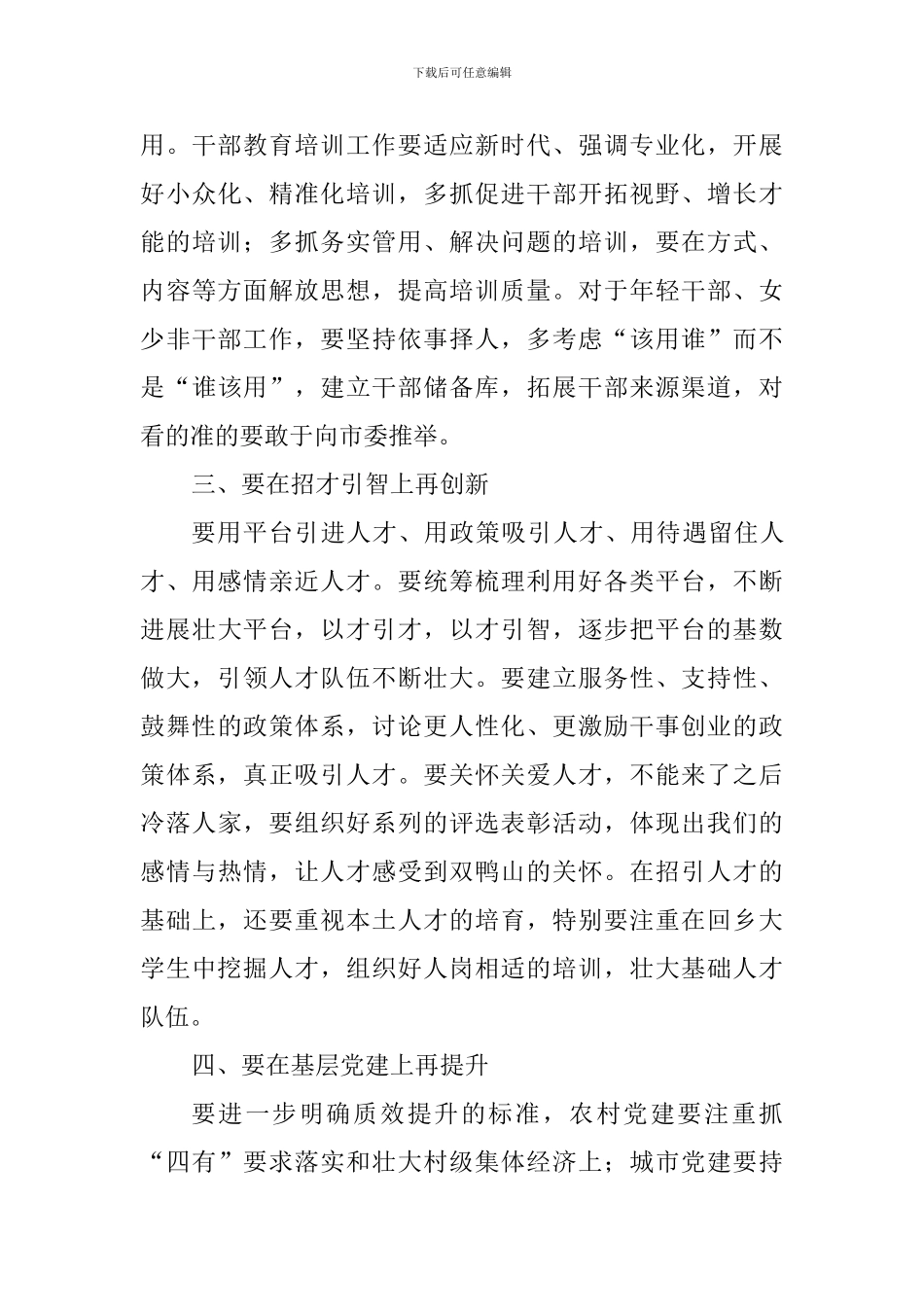 贯彻解放思想推动高质量发展大讨论讲话精神学习会议讲话稿_第3页