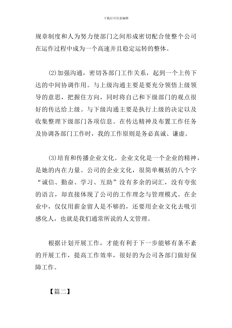 行政文员工作计划范本_第3页