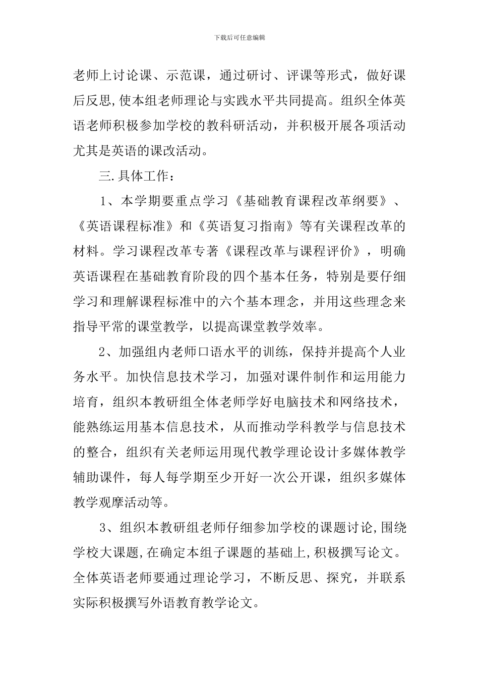 中小学英语教研组工作计划_第2页