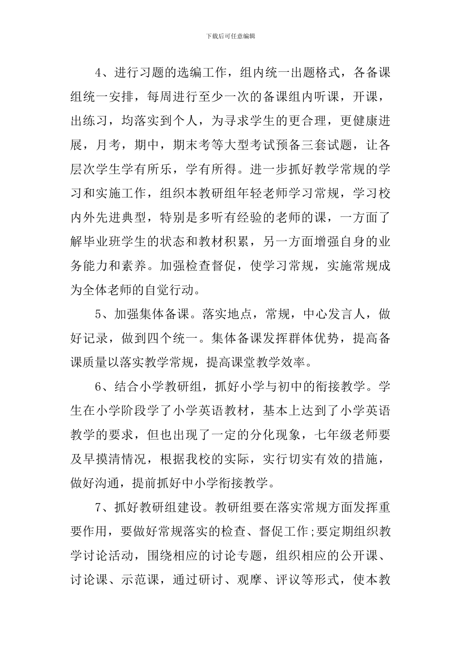 中小学英语教研组工作计划_第3页