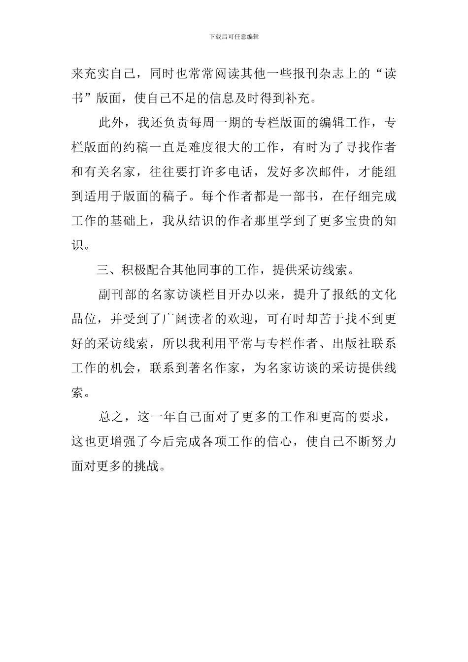 报社副刊部员工个人述职报告_第2页