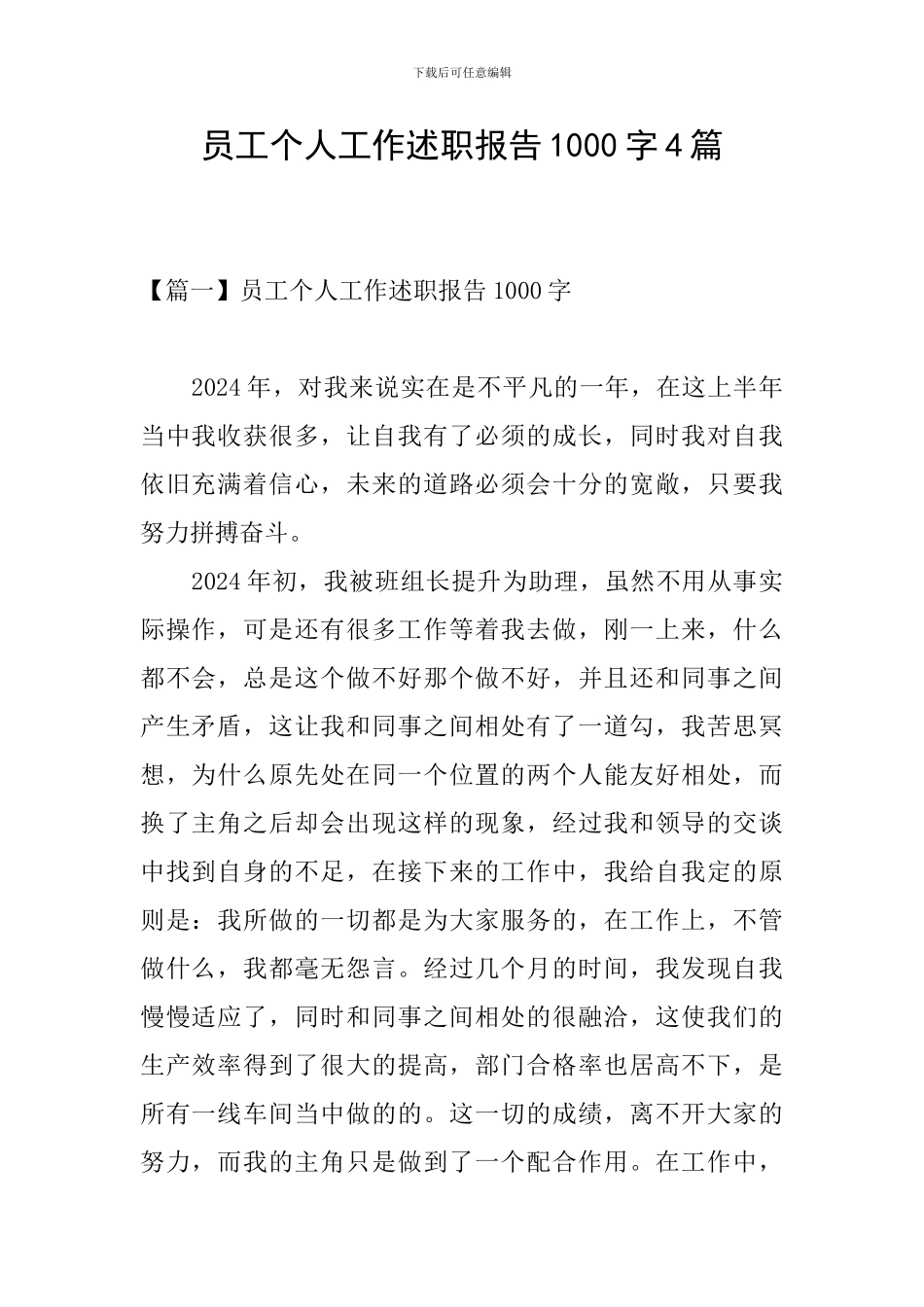 员工个人工作述职报告1000字4篇_第1页