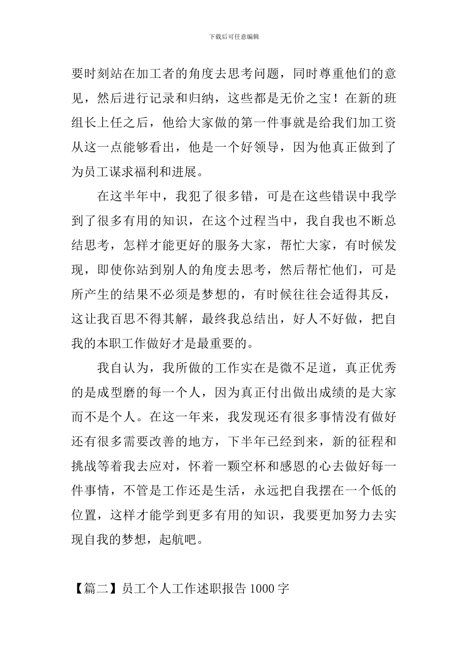 员工个人工作述职报告1000字4篇_第2页
