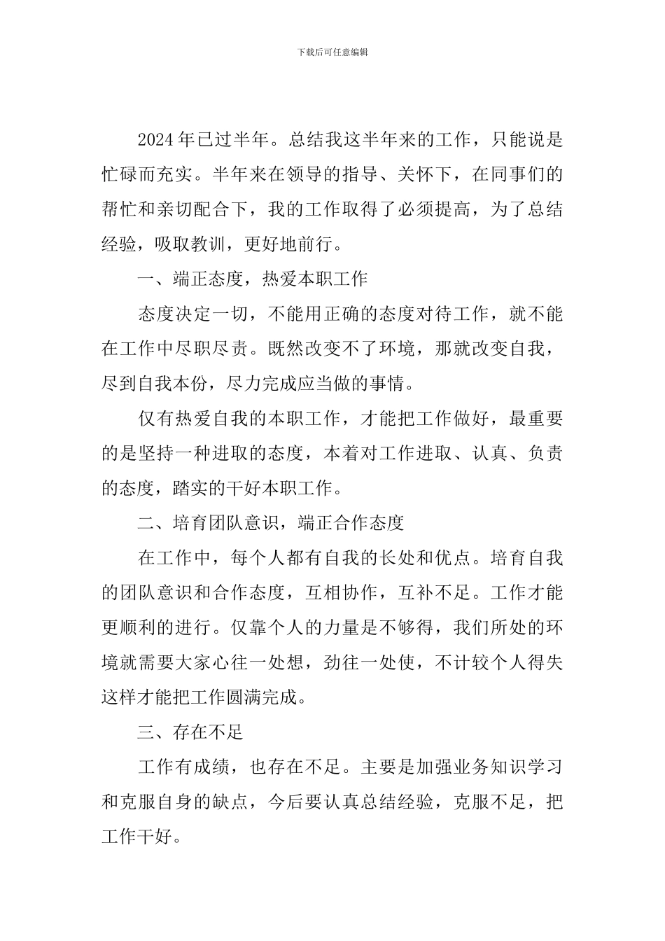 员工个人工作述职报告1000字4篇_第3页