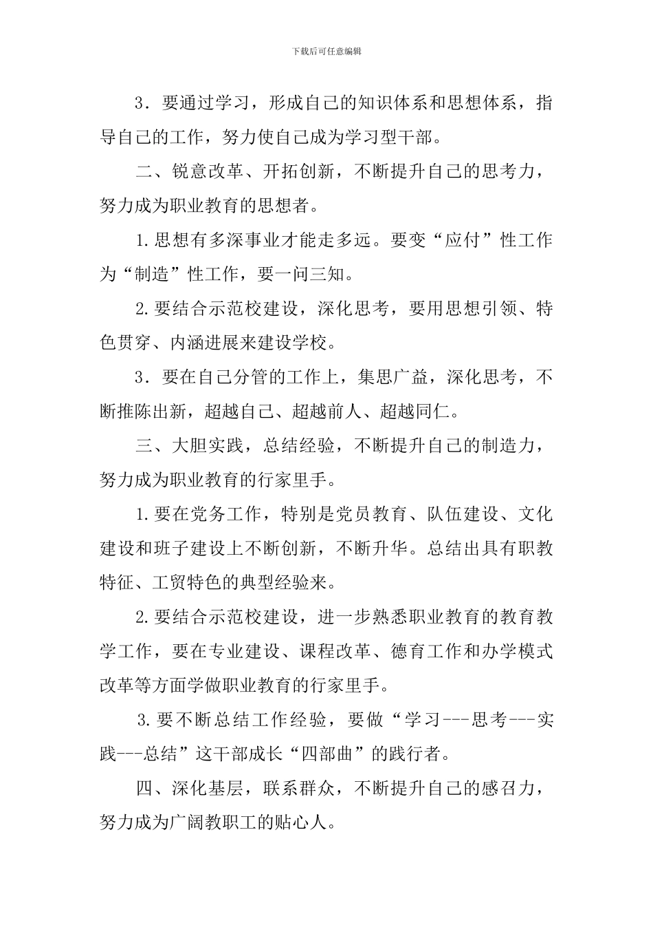 弘扬六种风气树立良好形象自查报告_第2页