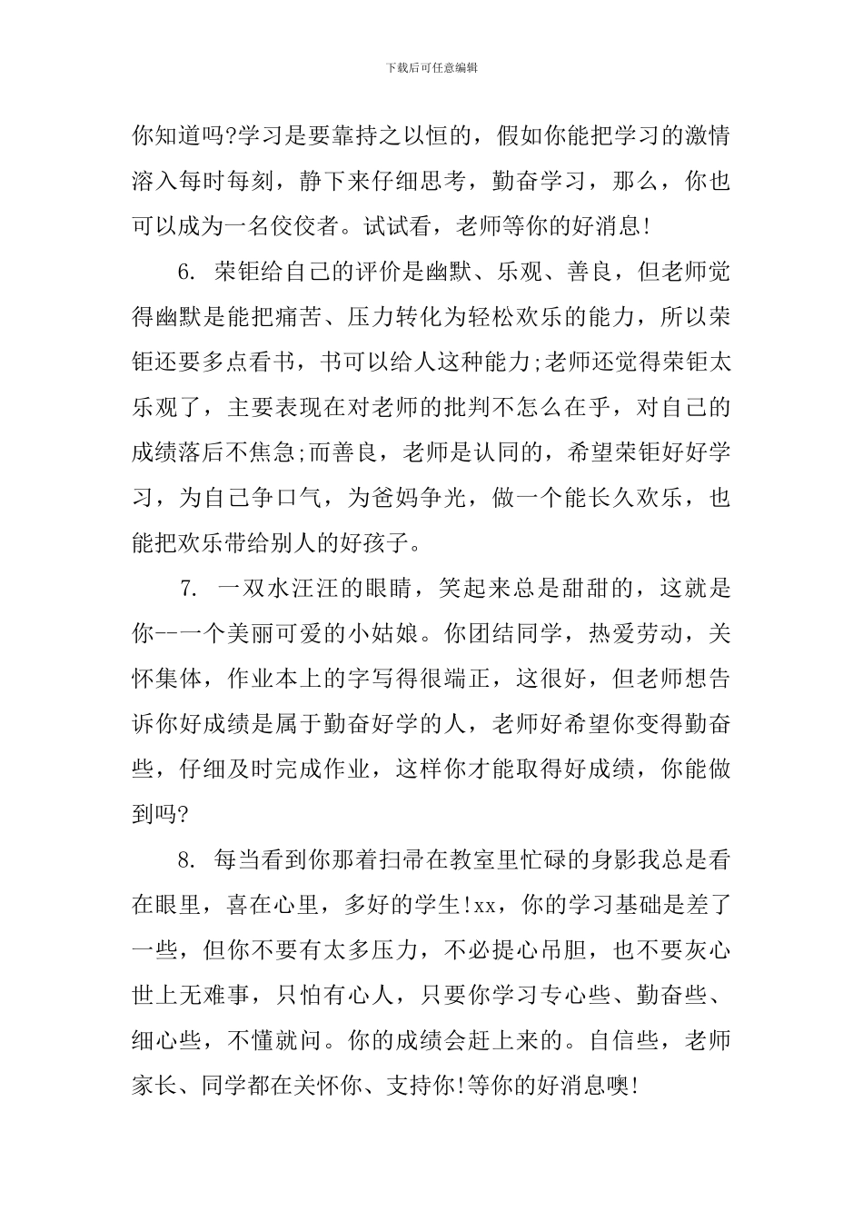 关于学六年级学生的品德评语_第2页