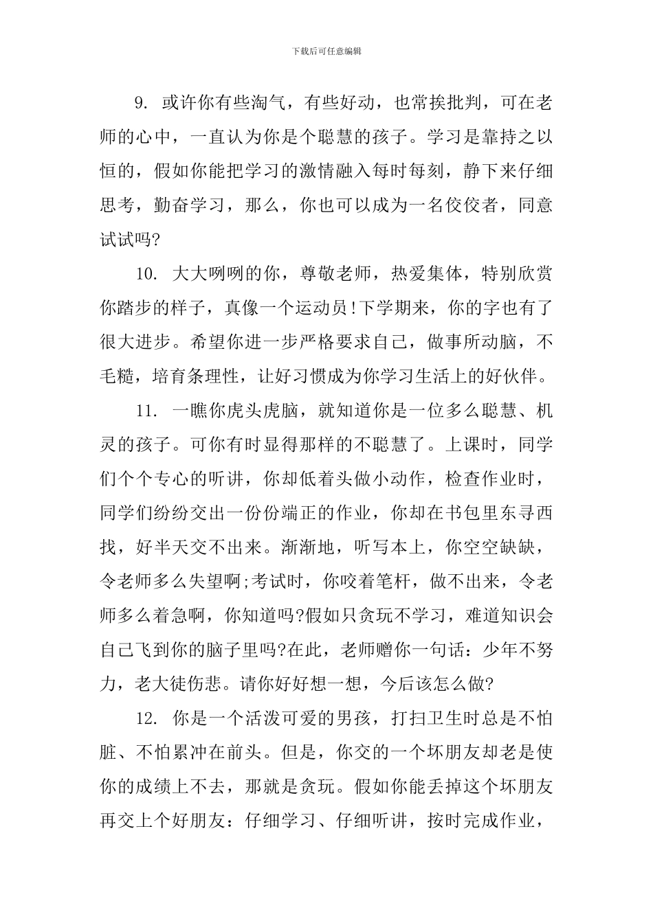 关于学六年级学生的品德评语_第3页