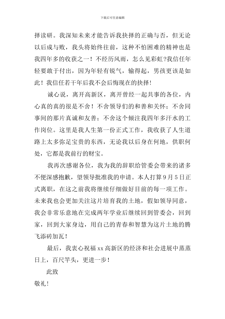 员工因读研原因的辞职报告_第2页