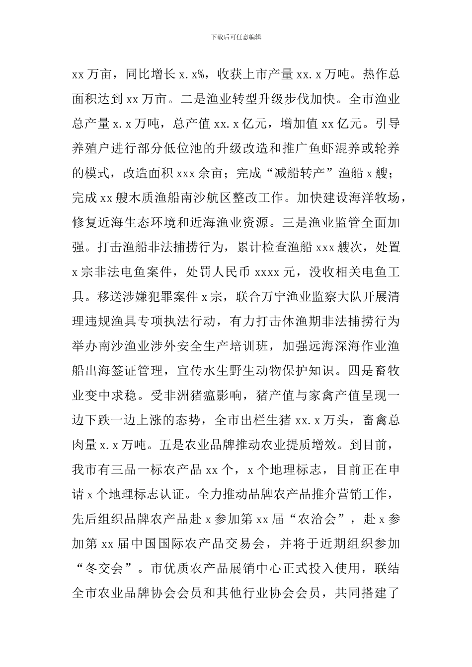 市农业农村局年度工作总结和下一年工作计划_第2页