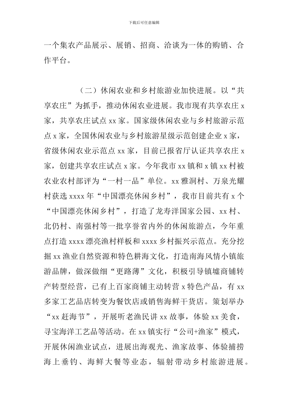 市农业农村局年度工作总结和下一年工作计划_第3页