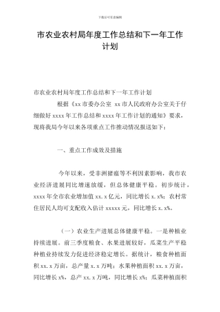 市农业农村局年度工作总结和下一年工作计划