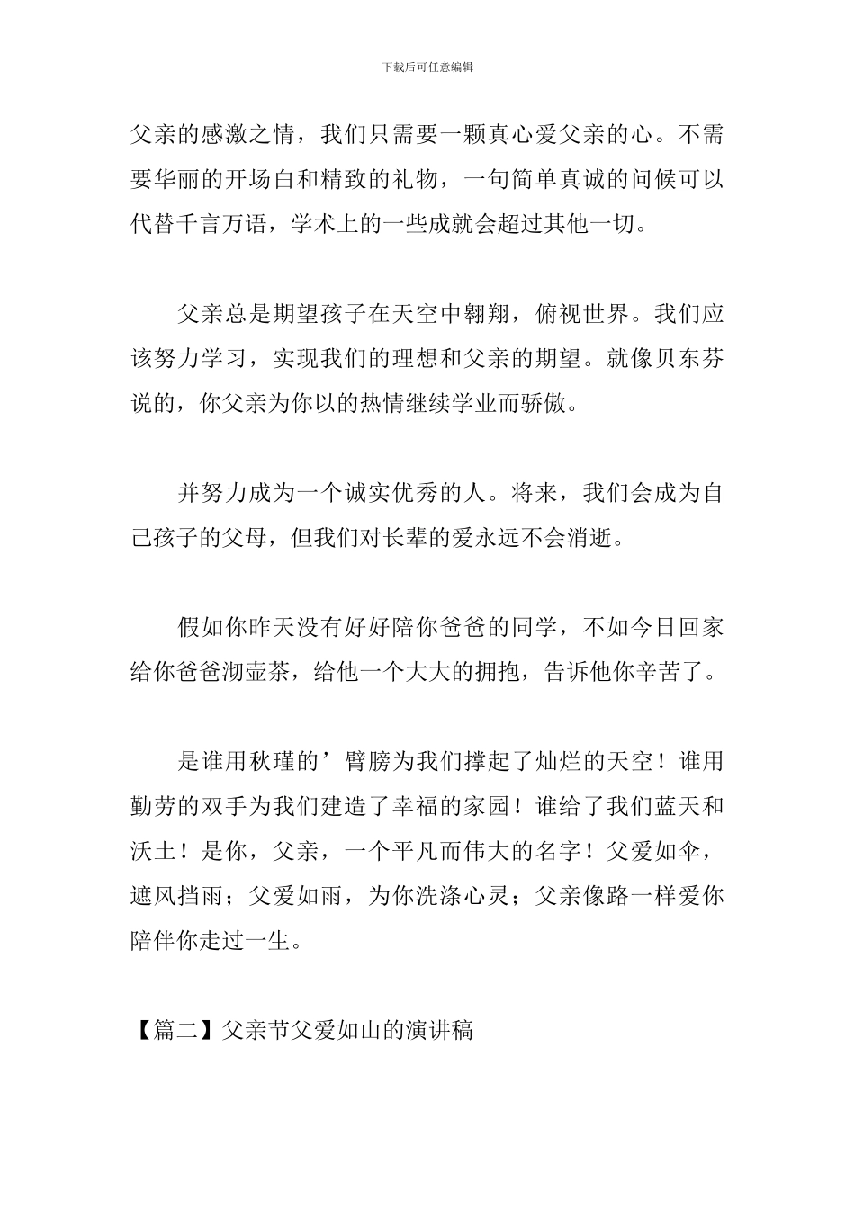父亲节父爱如山的演讲稿_第2页