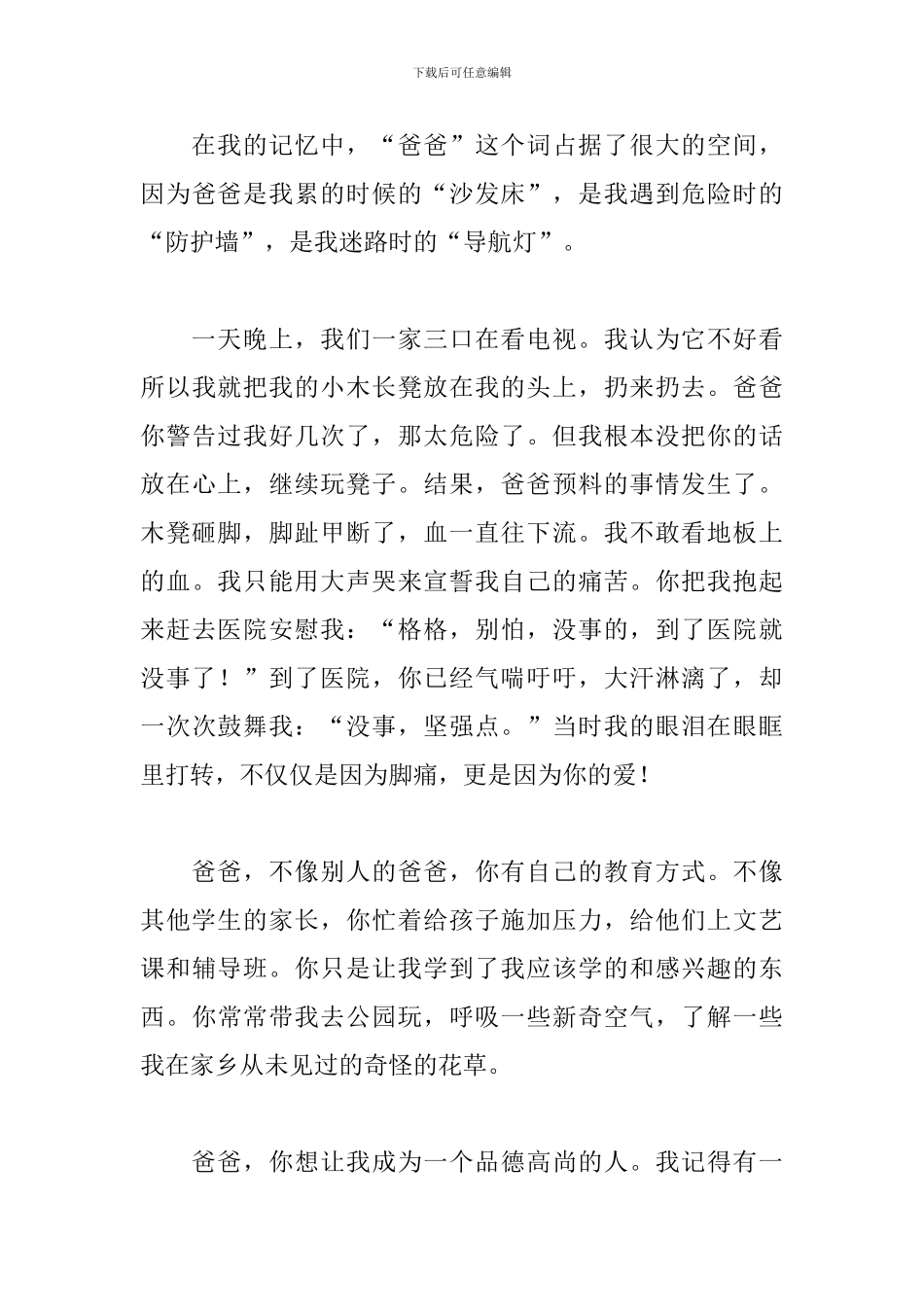 父亲节父爱如山的演讲稿_第3页