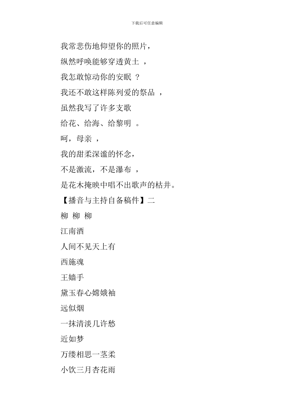 播音与主持：艺考诗歌类自备稿件_第2页