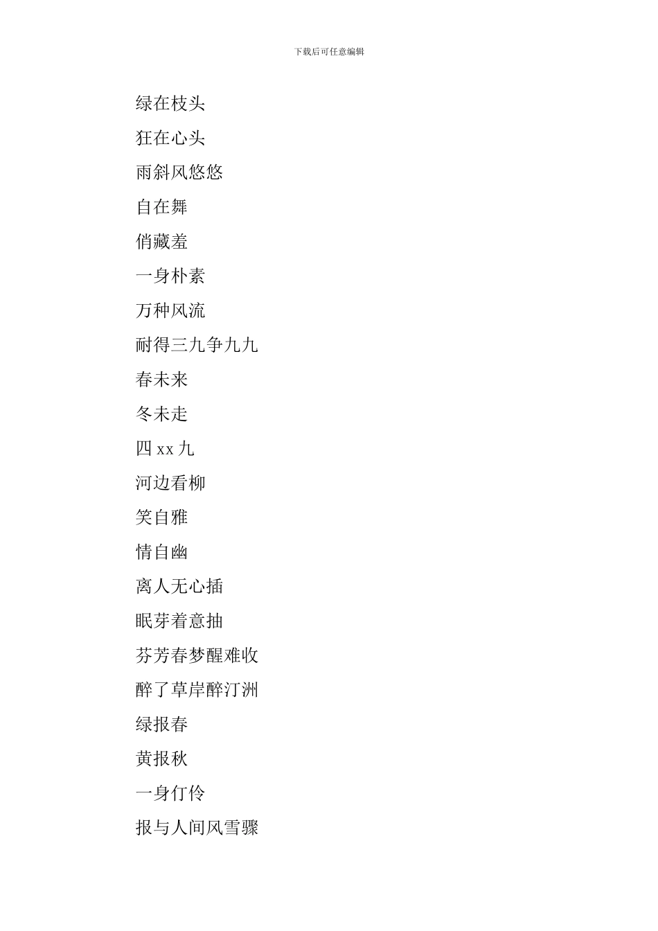 播音与主持：艺考诗歌类自备稿件_第3页