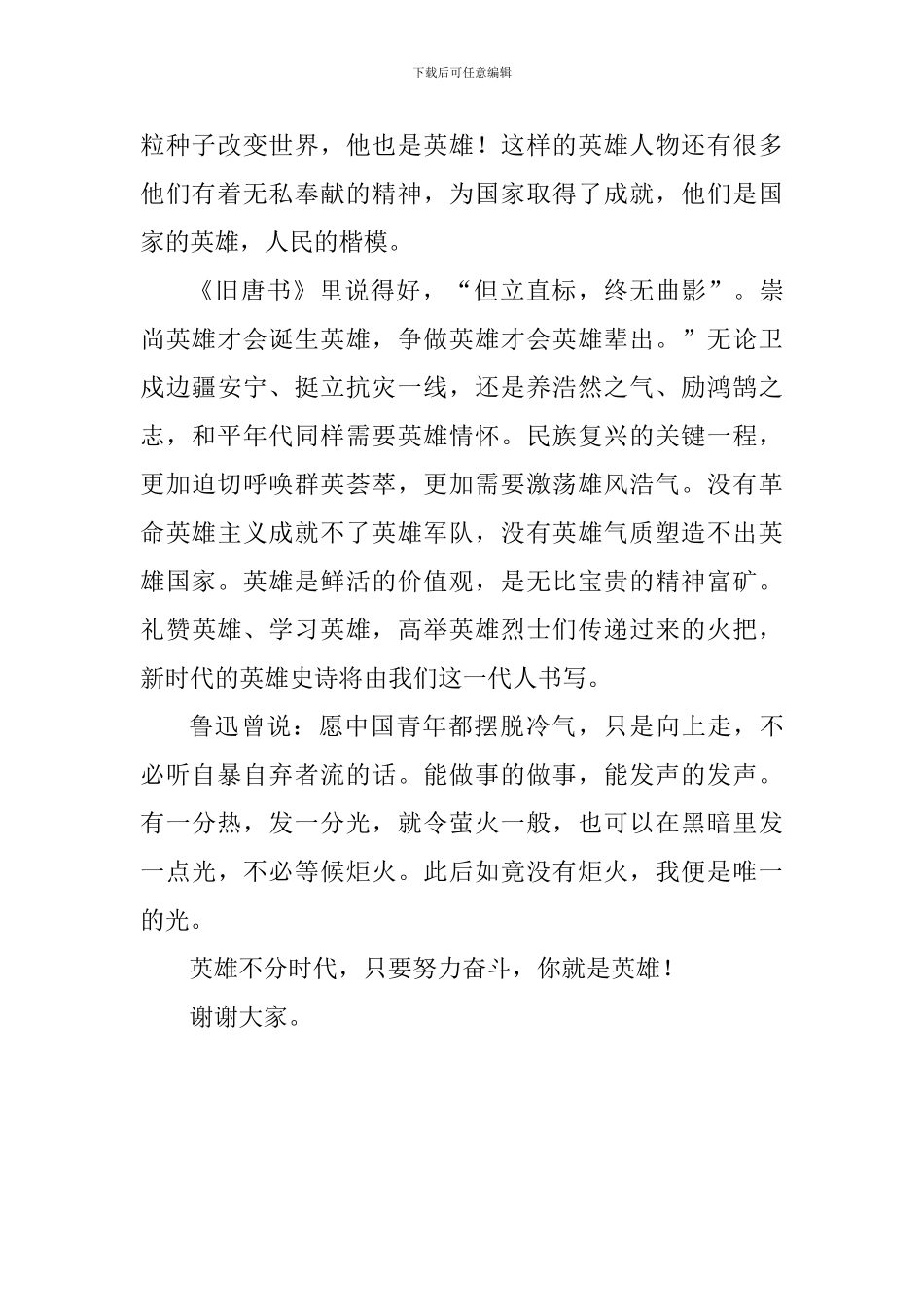 国旗下讲话稿：崇尚英雄-精忠报国_第2页