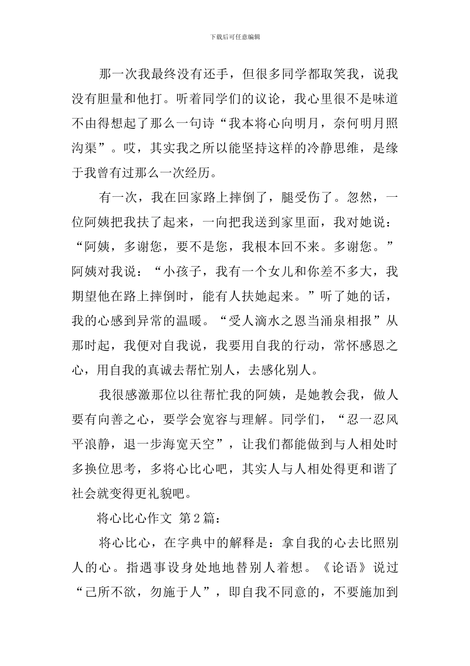 将心比心作文_第2页
